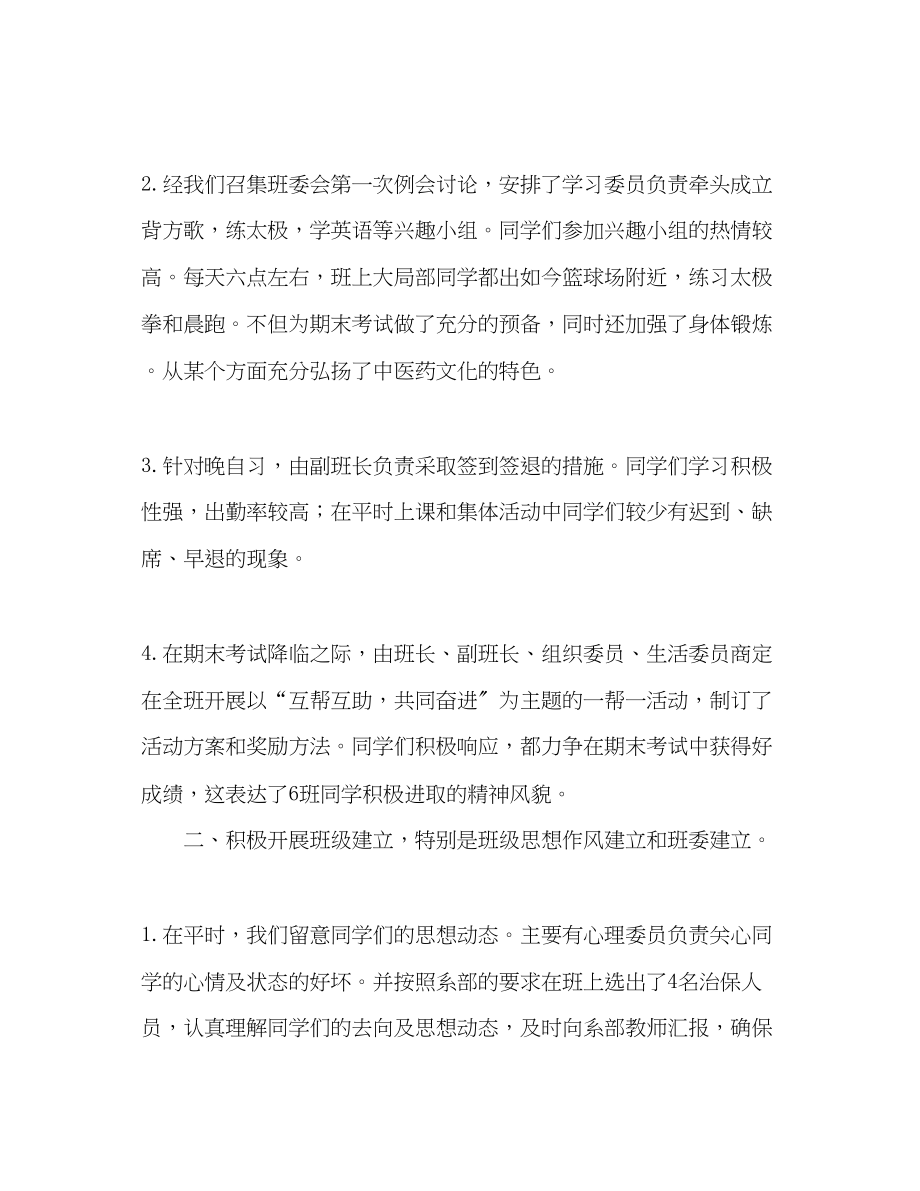 2023年大学生班长总结.docx_第2页