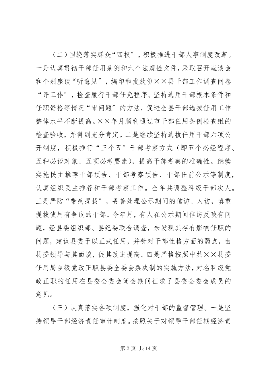 2023年县委组织部度工作总结.docx_第2页