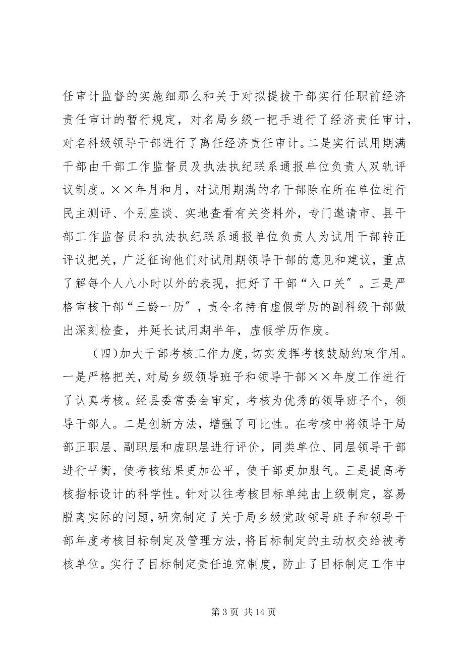 2023年县委组织部度工作总结.docx_第3页