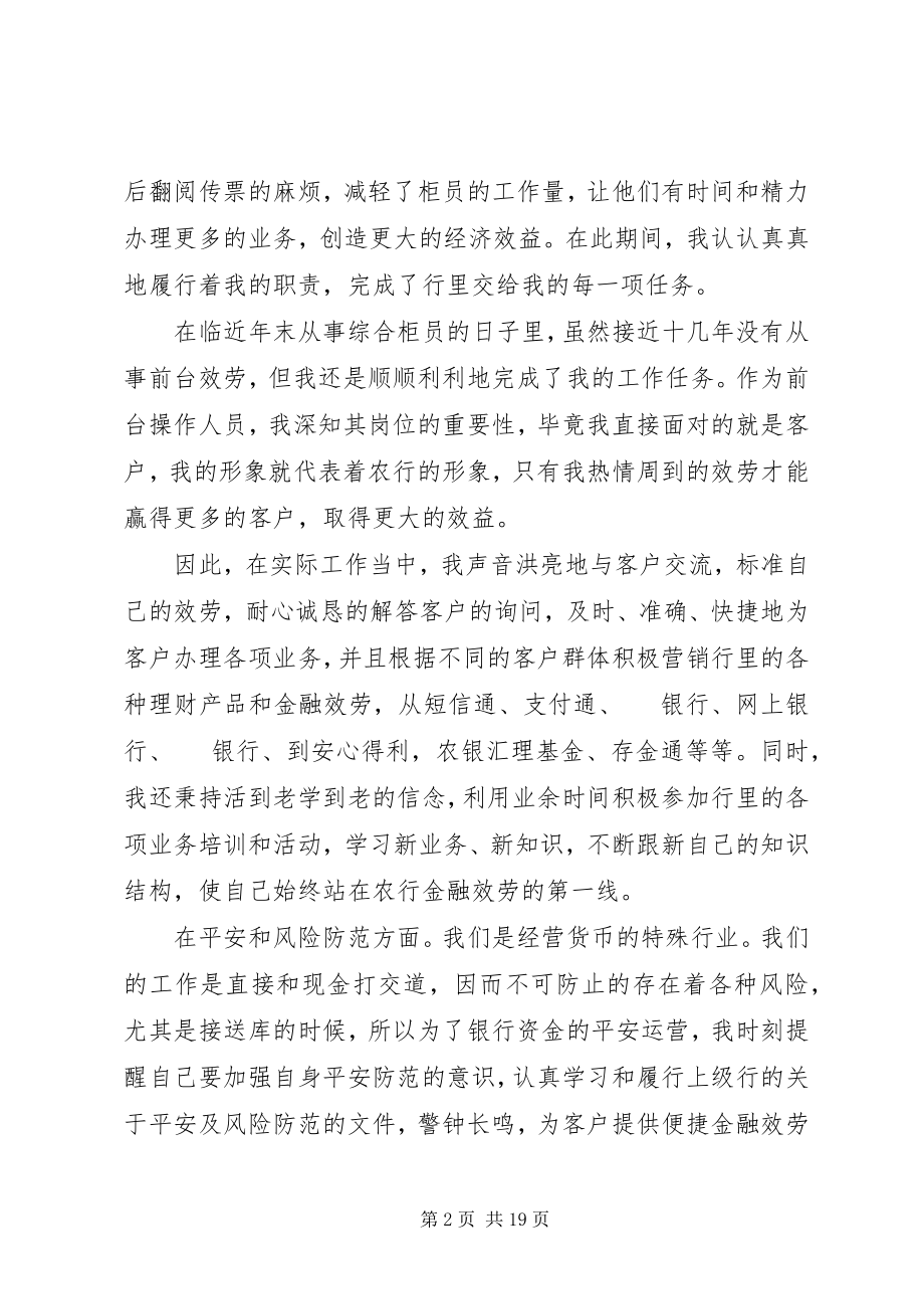 2023年金融业务个人工作总结大全.docx_第2页