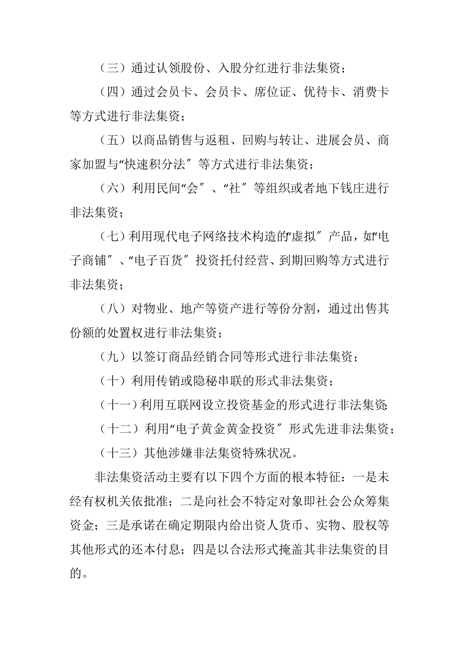 2023年全区违法集资管制制度.docx_第2页