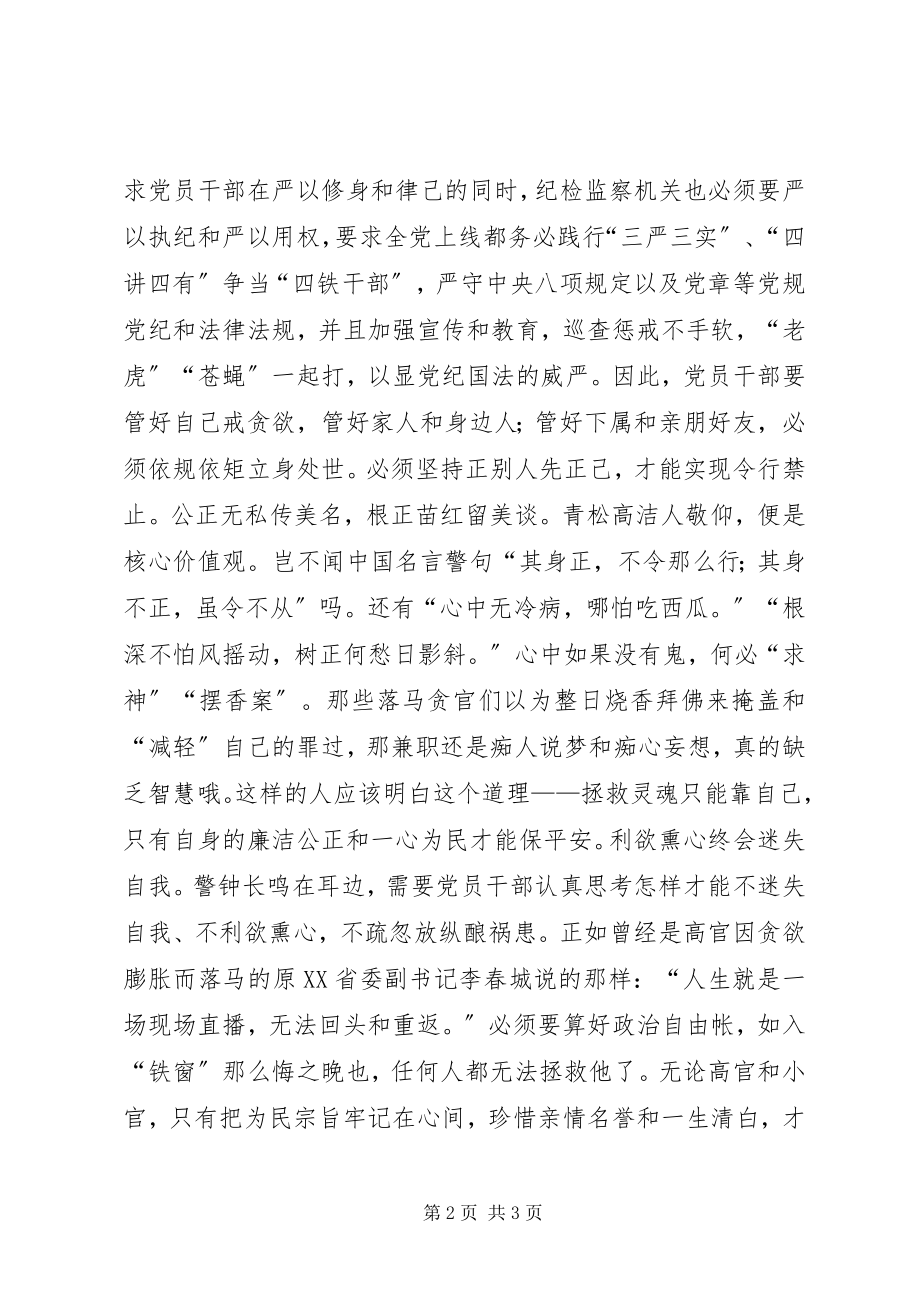 2023年县纪委观《永远在路上》心得体会.docx_第2页