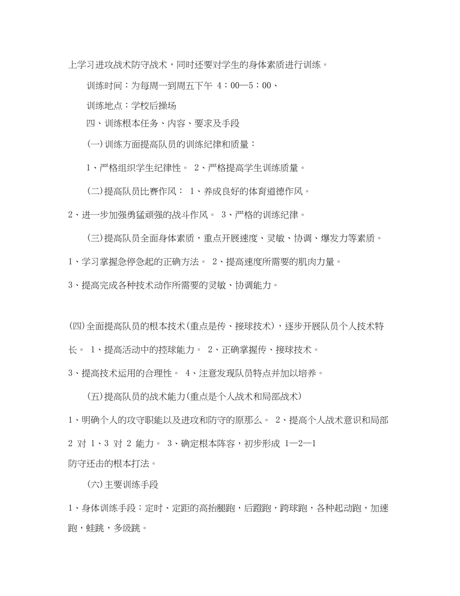 2023年校园足球工作计划.docx_第2页