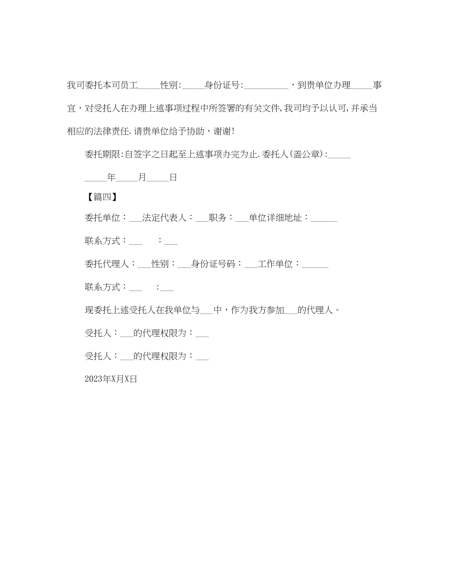 2023年单位授权个人委托书范本.docx_第2页