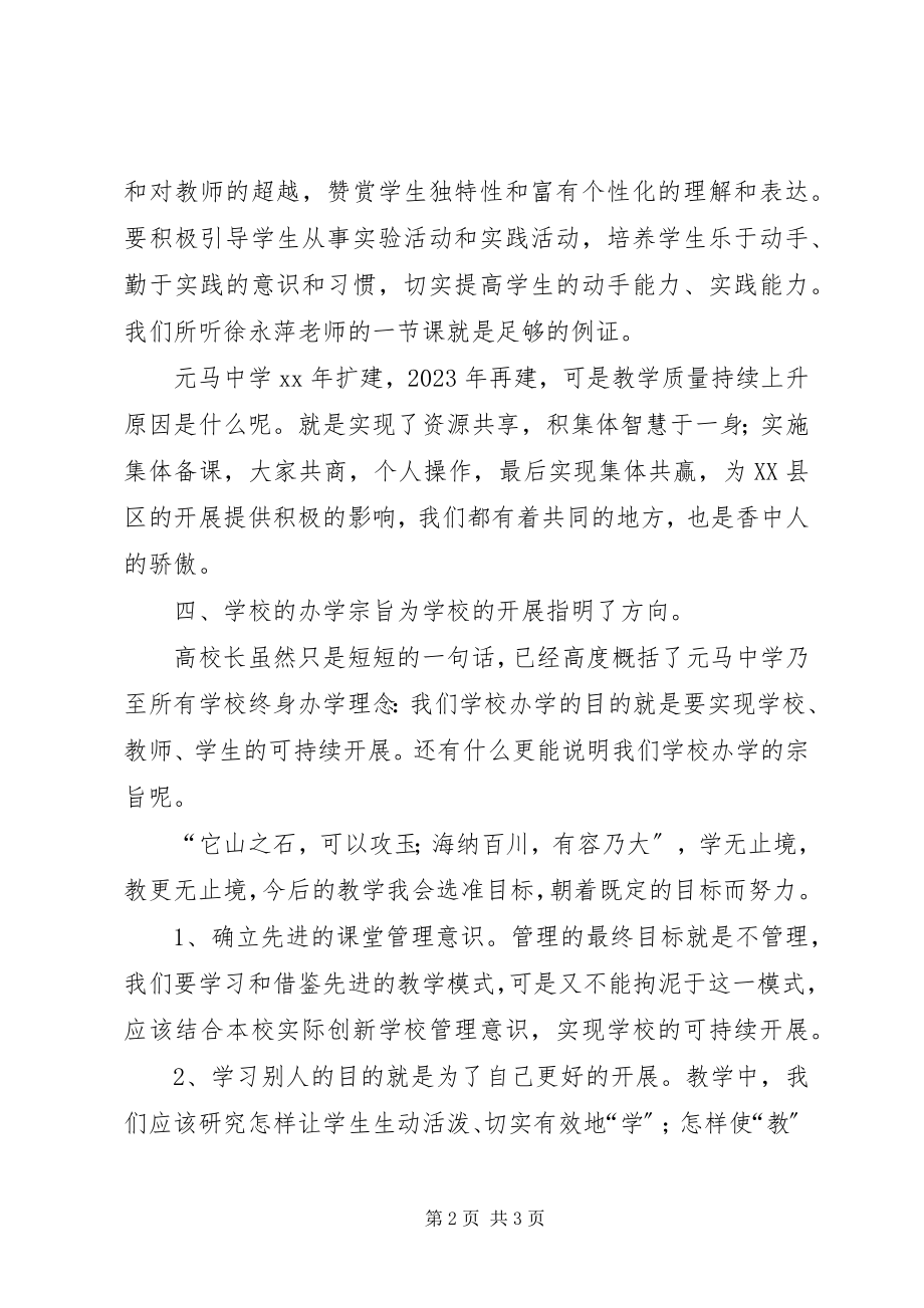 2023年教育教学研讨的心得体会.docx_第2页