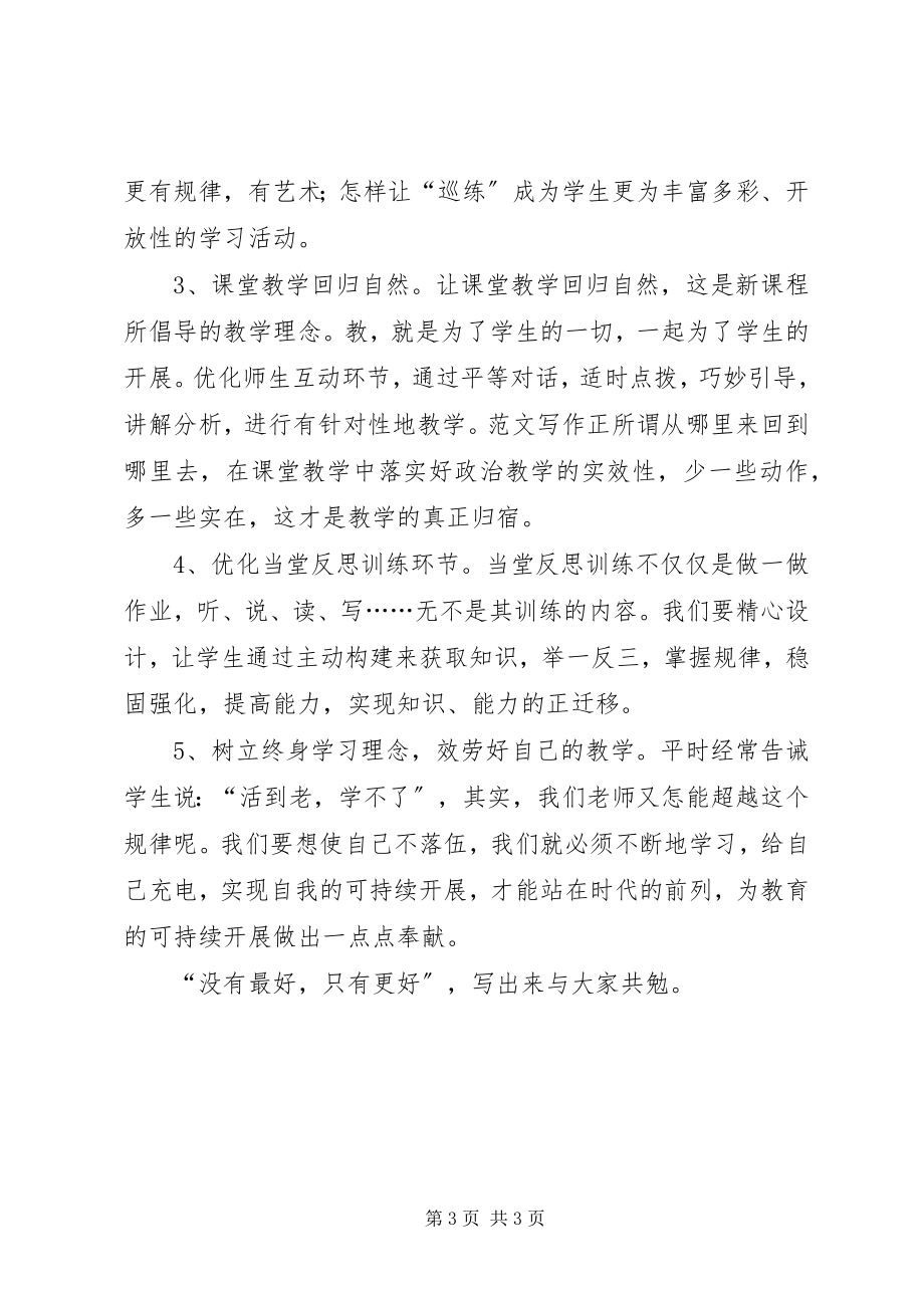 2023年教育教学研讨的心得体会.docx_第3页