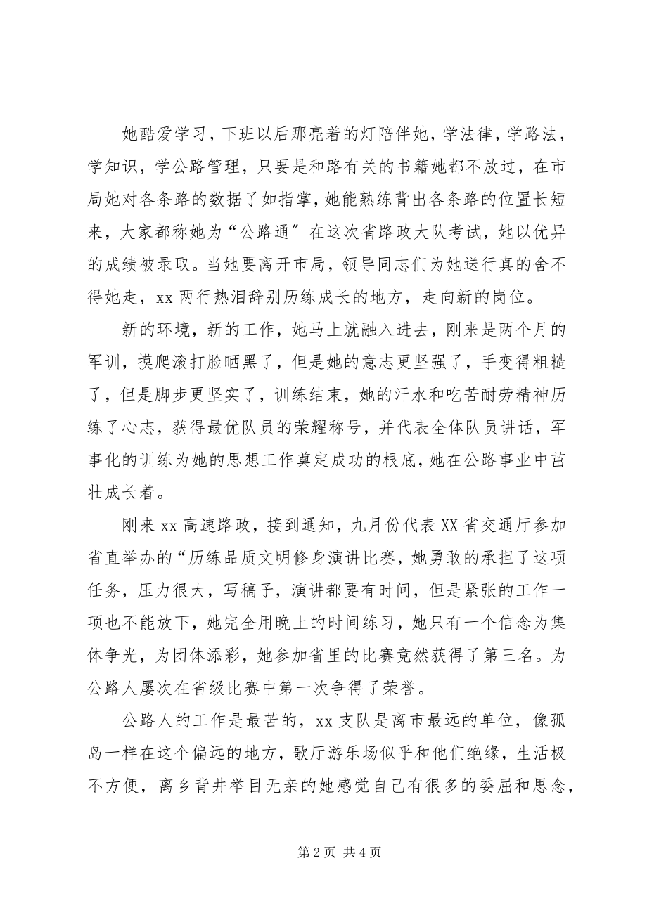 2023年优秀路政员的个人先进事迹材料.docx_第2页