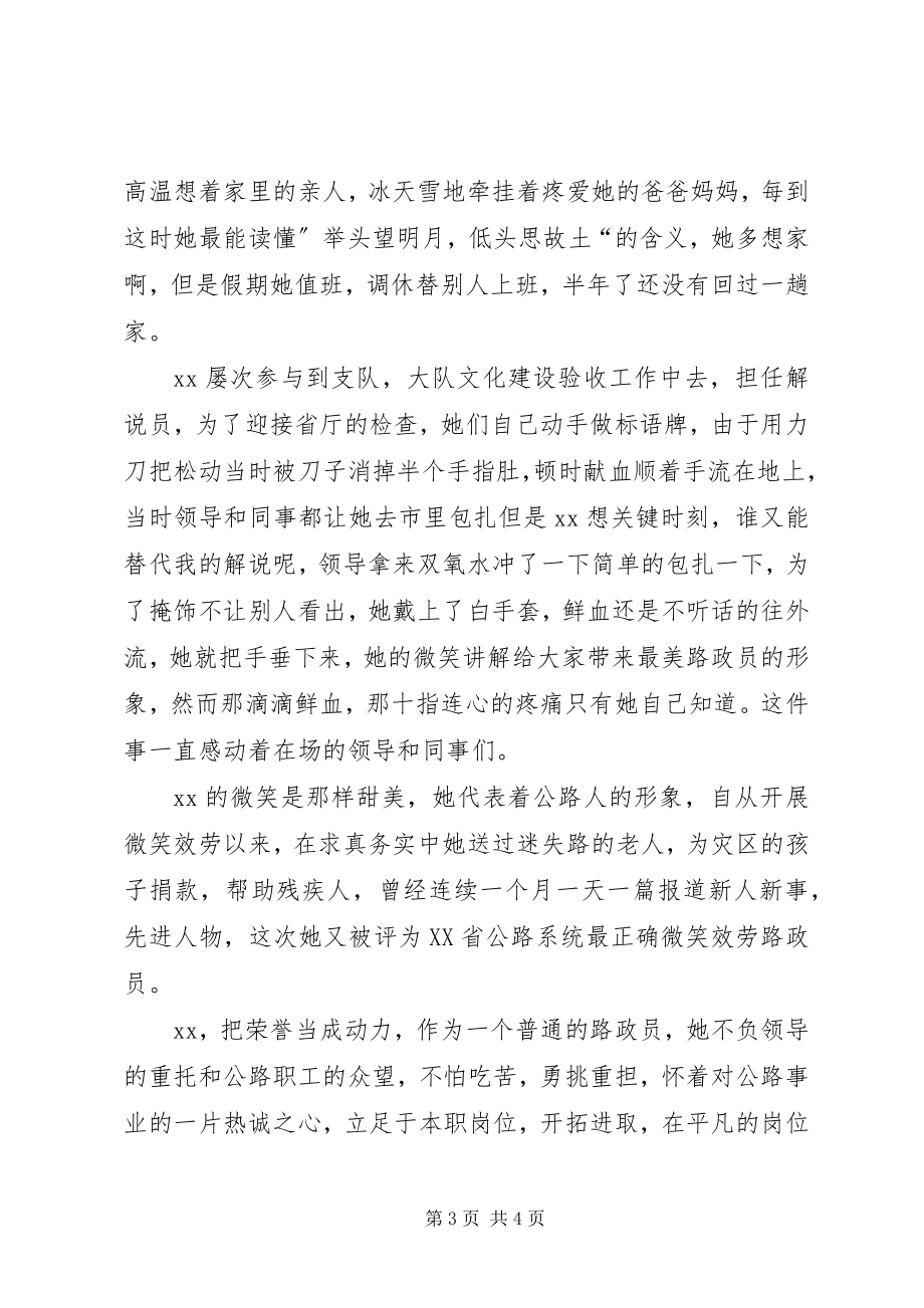 2023年优秀路政员的个人先进事迹材料.docx_第3页