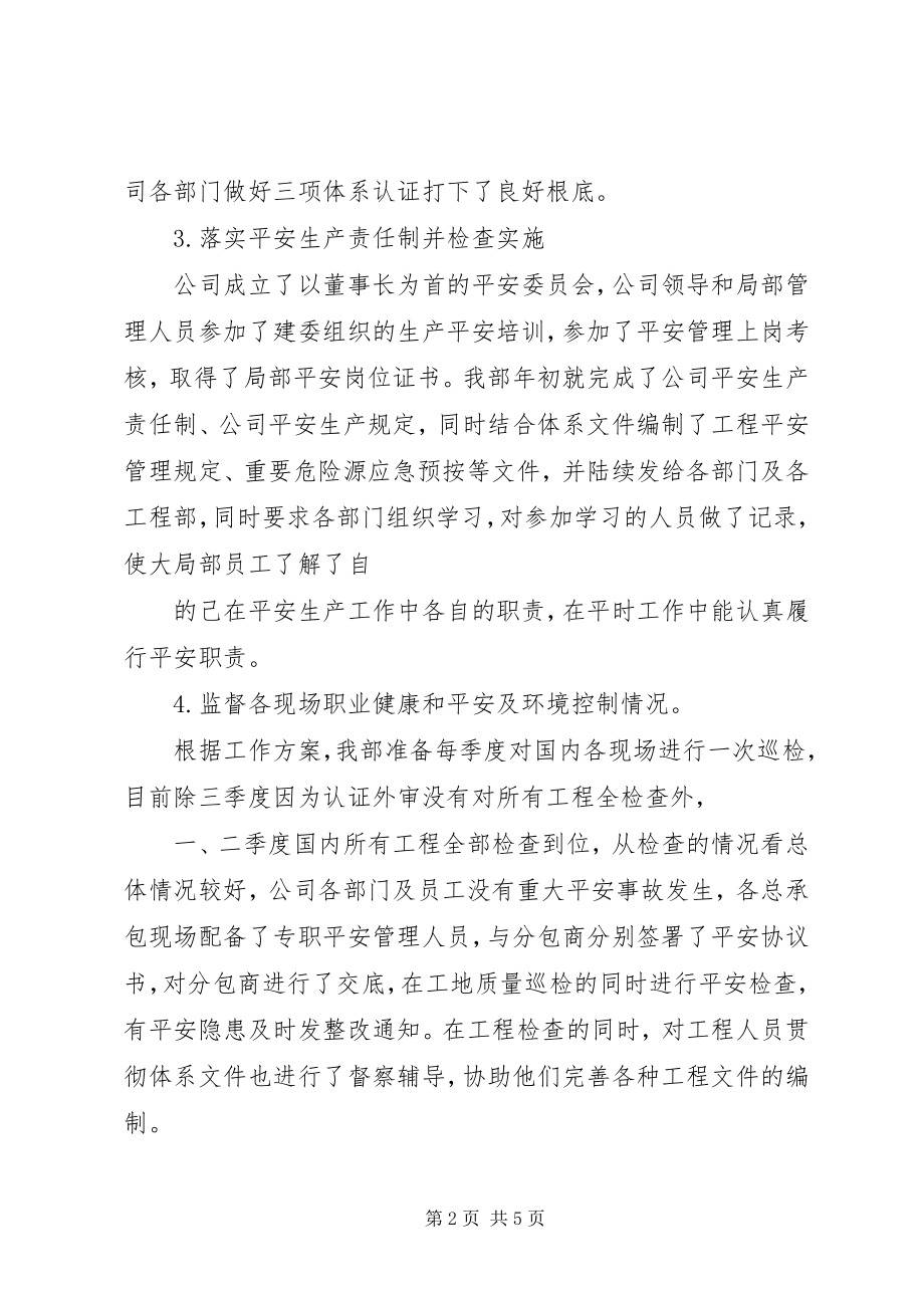 2023年公司安监部的年终工作总结.docx_第2页