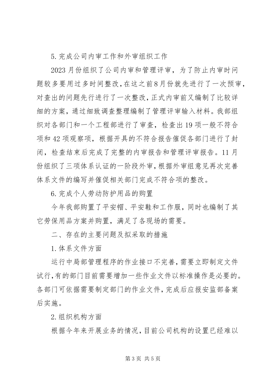 2023年公司安监部的年终工作总结.docx_第3页