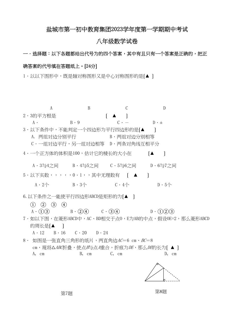 2023年盐城市八年级数学期中试卷及答案2.docx_第1页