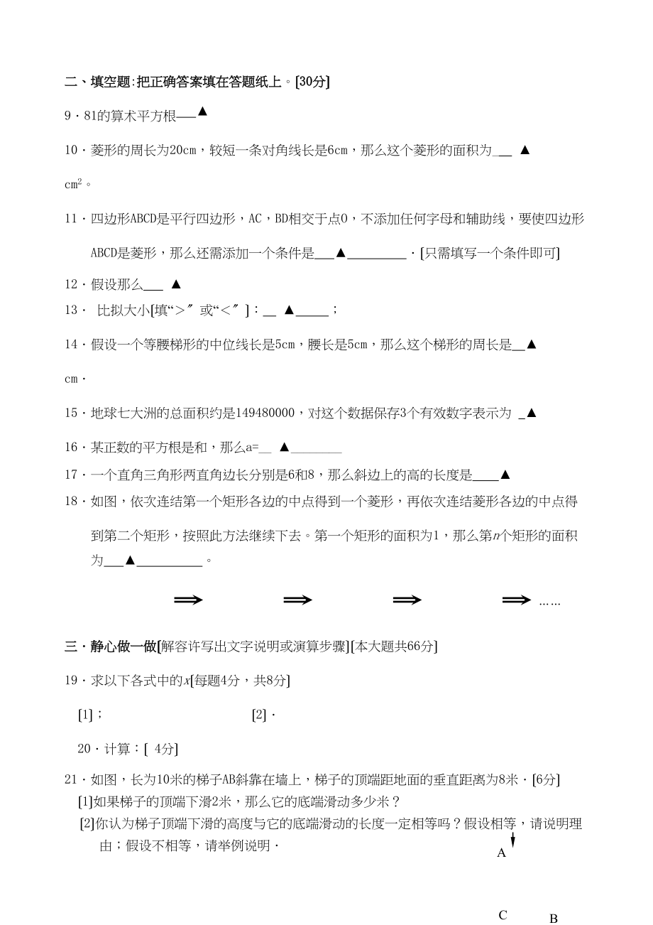 2023年盐城市八年级数学期中试卷及答案2.docx_第2页