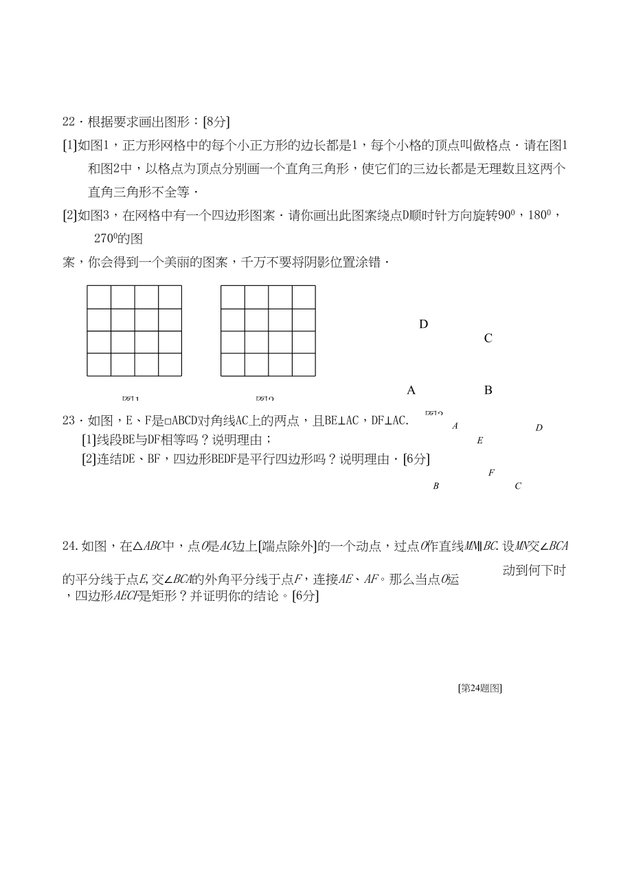 2023年盐城市八年级数学期中试卷及答案2.docx_第3页