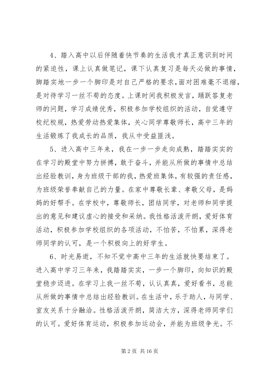 2023年纪委领导班子评议.docx_第2页