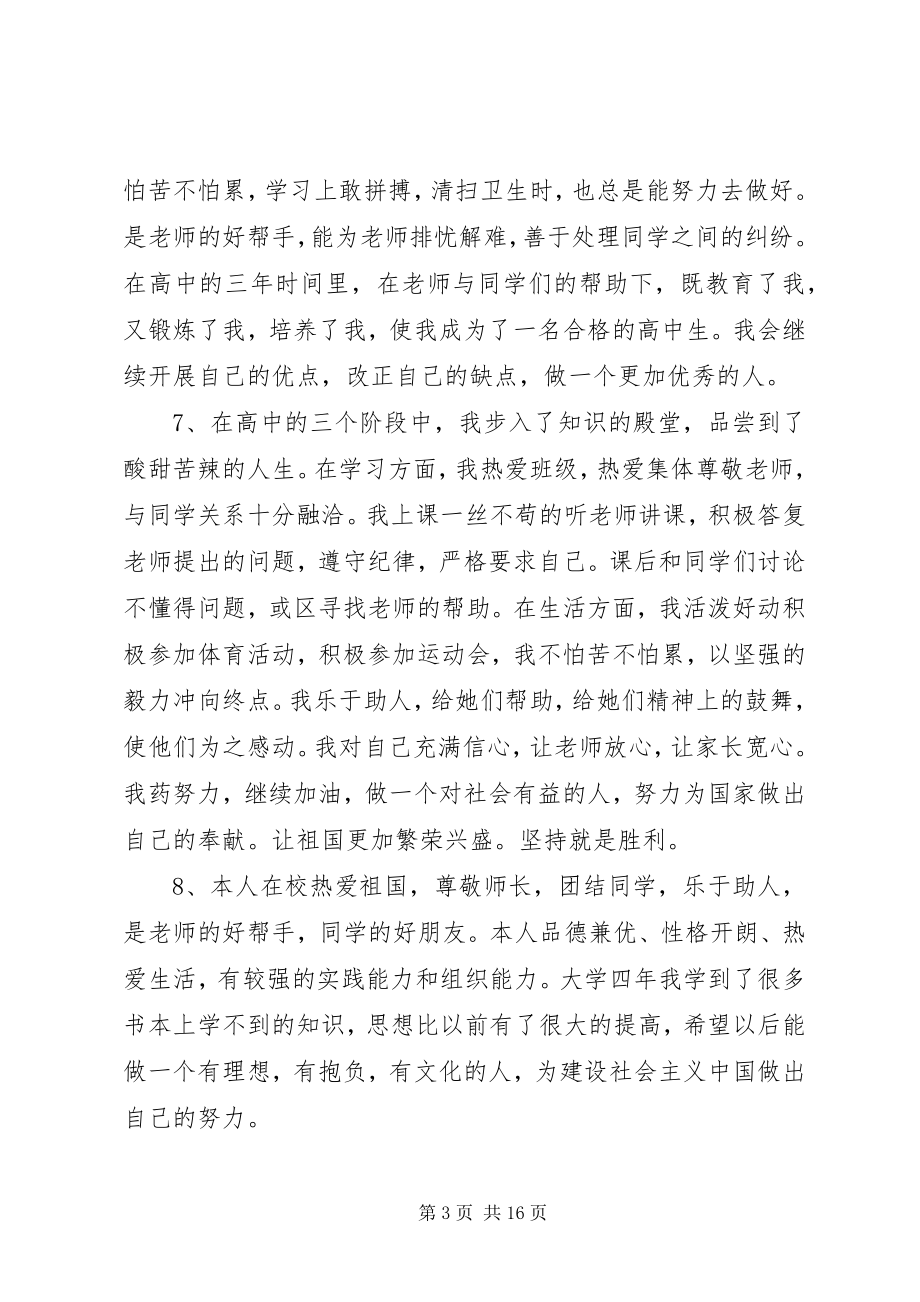 2023年纪委领导班子评议.docx_第3页