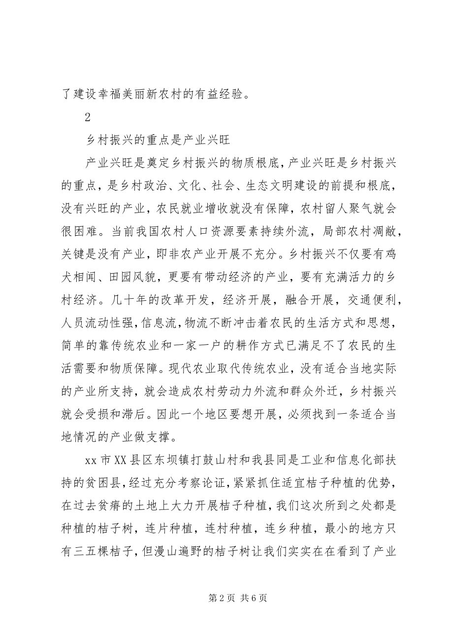 2023年领导干部乡村复兴培训学习感悟.docx_第2页