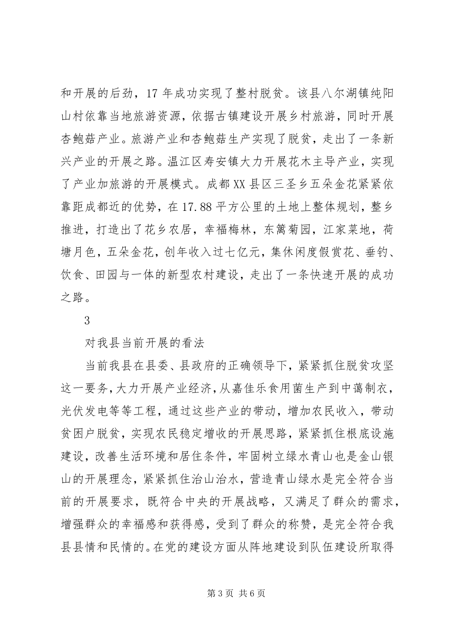 2023年领导干部乡村复兴培训学习感悟.docx_第3页