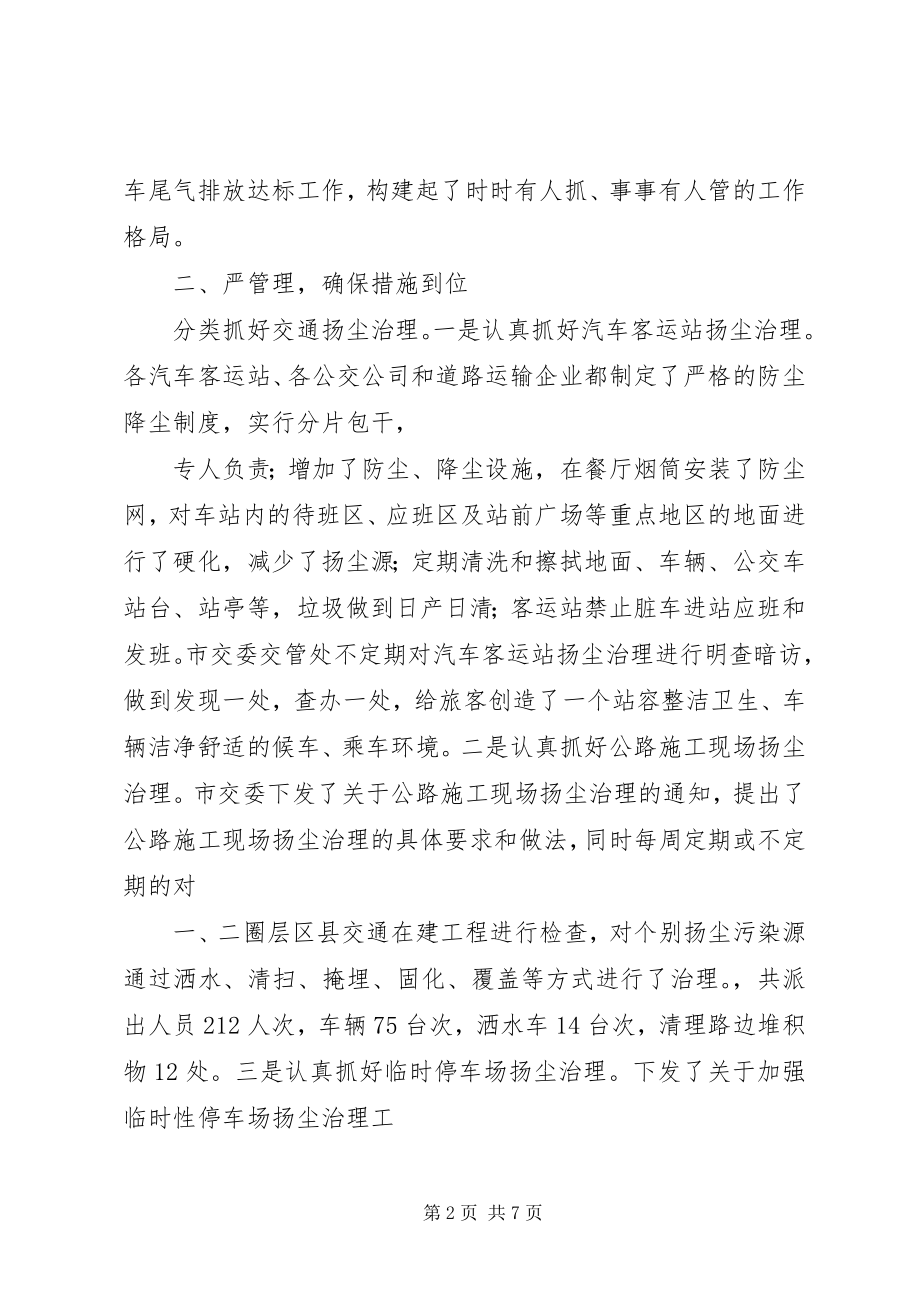 2023年市交通系统大气环境综合整治工作总结.docx_第2页