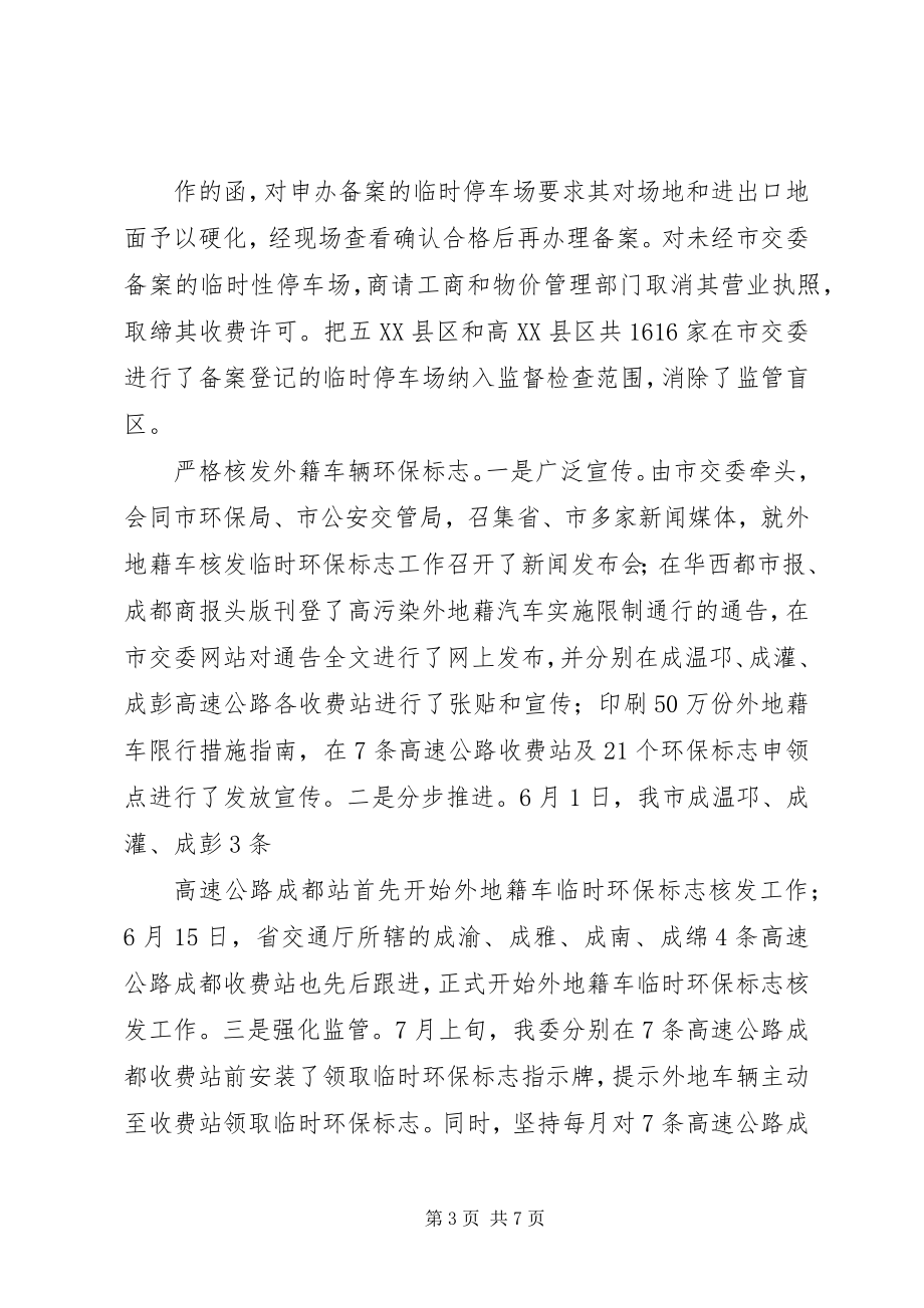 2023年市交通系统大气环境综合整治工作总结.docx_第3页