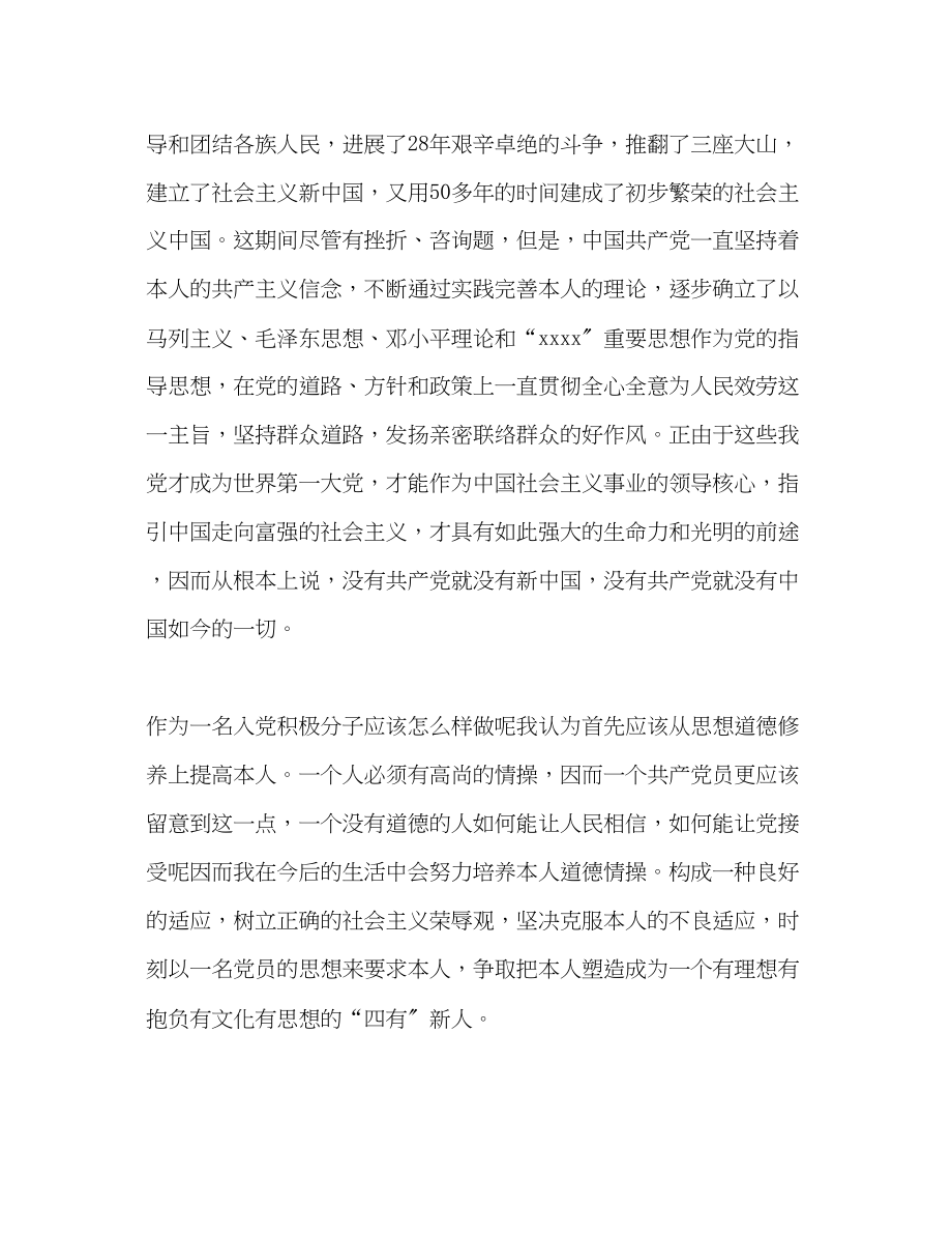 2023年大学生党课个人总结.docx_第2页