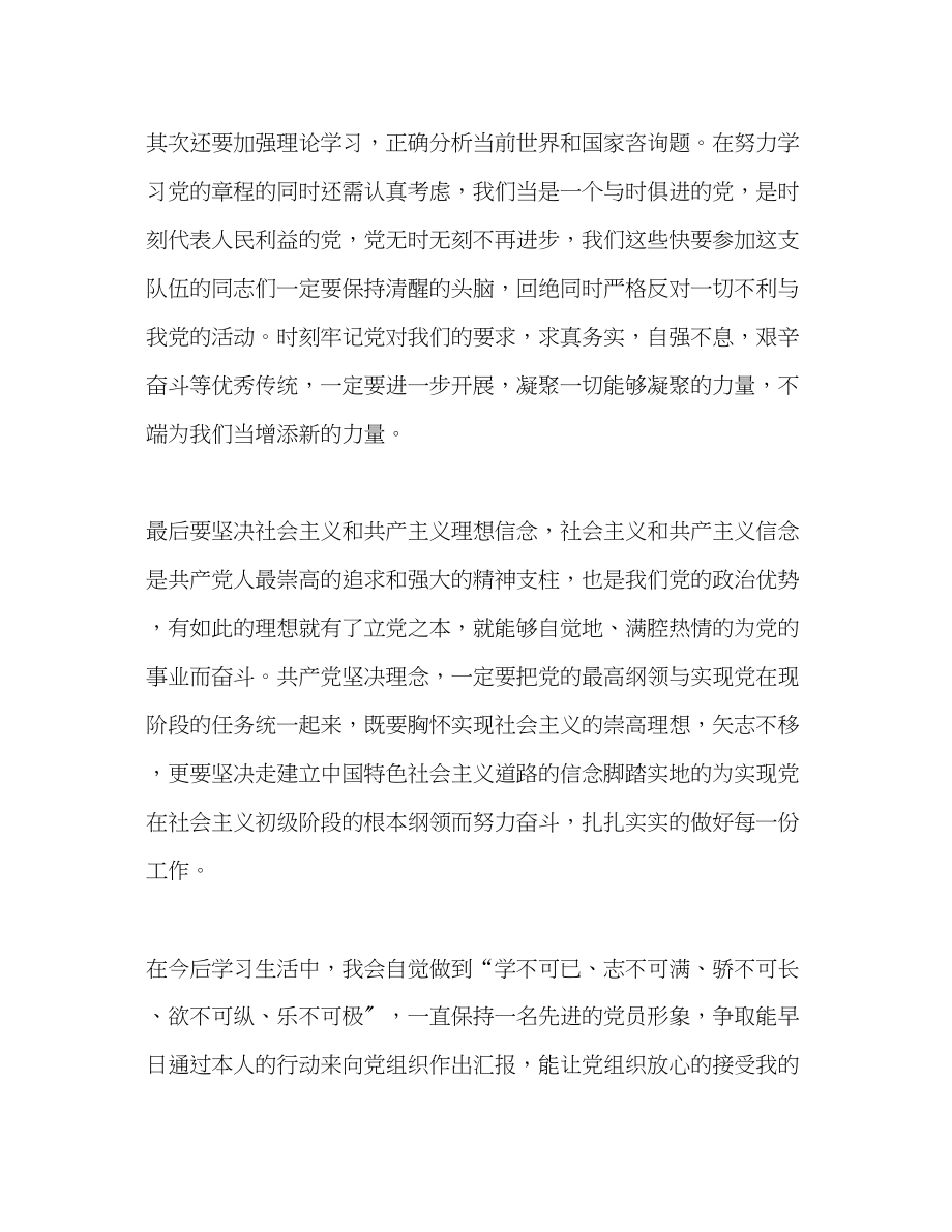 2023年大学生党课个人总结.docx_第3页