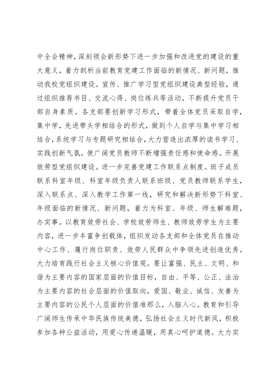 2023年党员干部年度学习计划精选多篇.docx_第2页