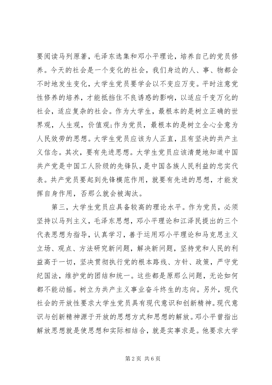 2023年第三季度党课思想汇报字.docx_第2页