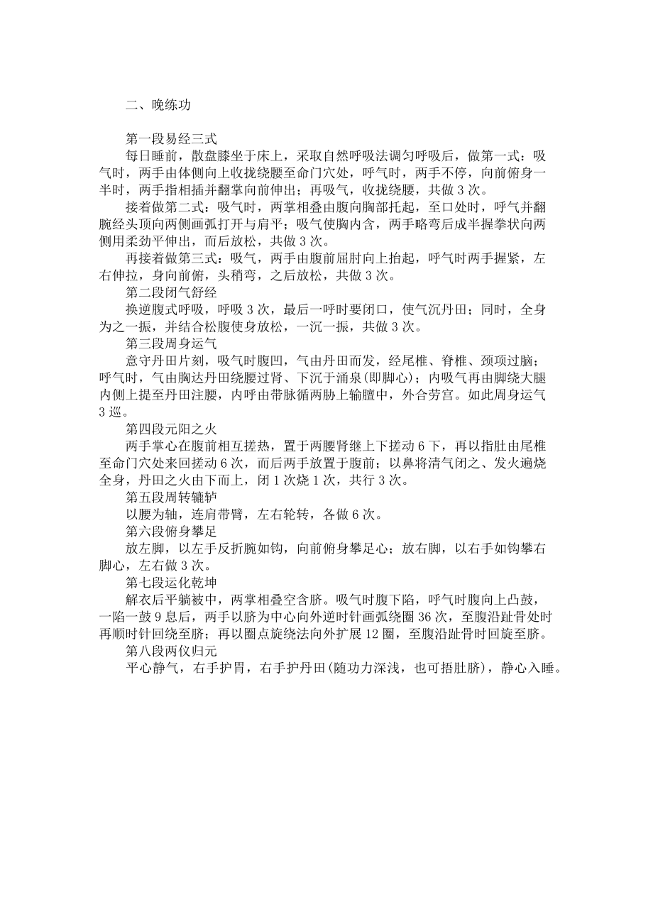 2023年少林秘传内八段锦 少林秘传八段锦.doc_第2页