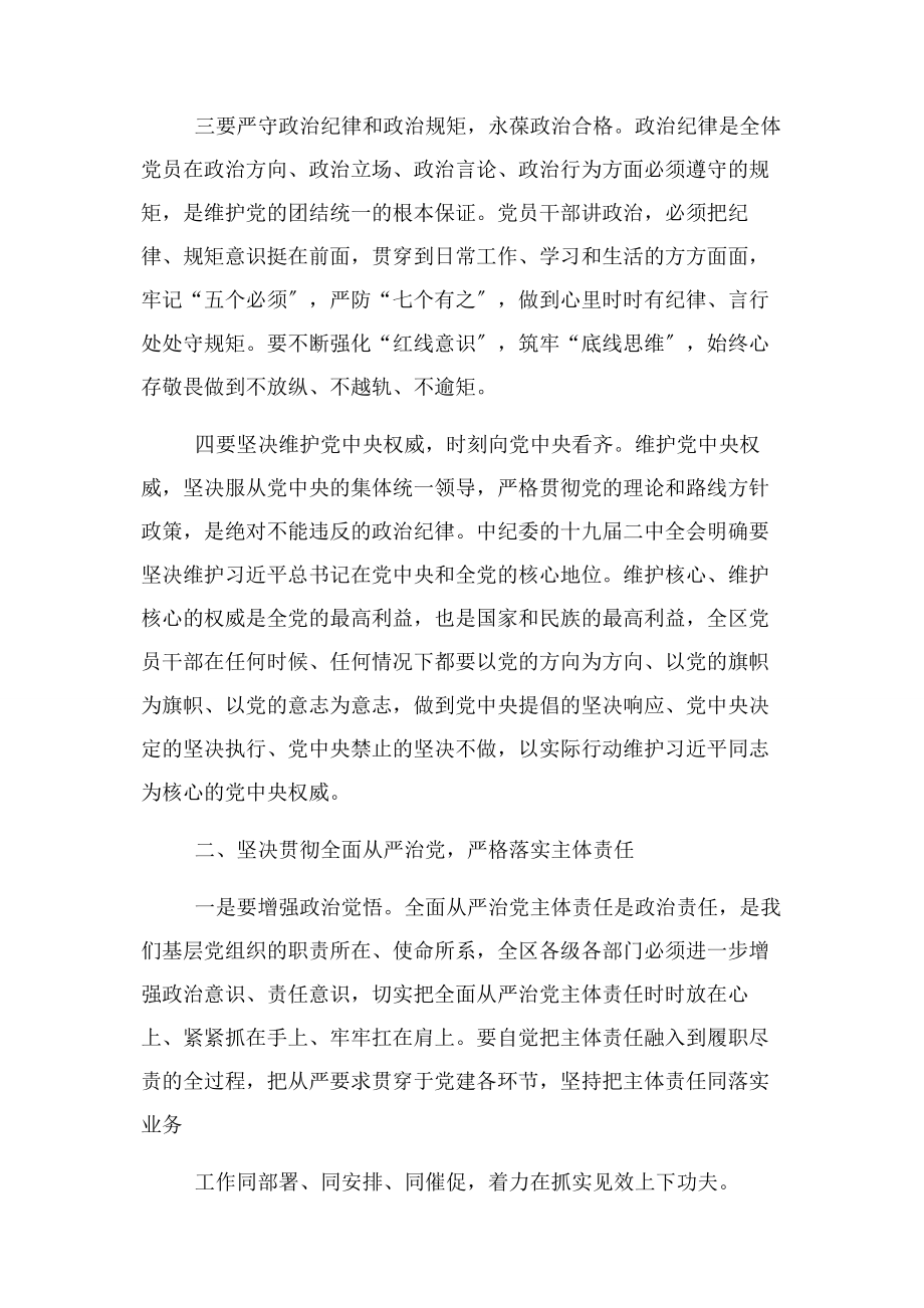 2023年乡镇党风廉政建设集体约谈会发言稿.docx_第2页