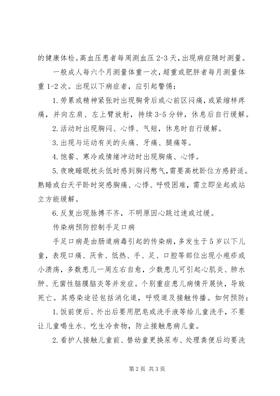 2023年健康教育宣传栏3.docx_第2页