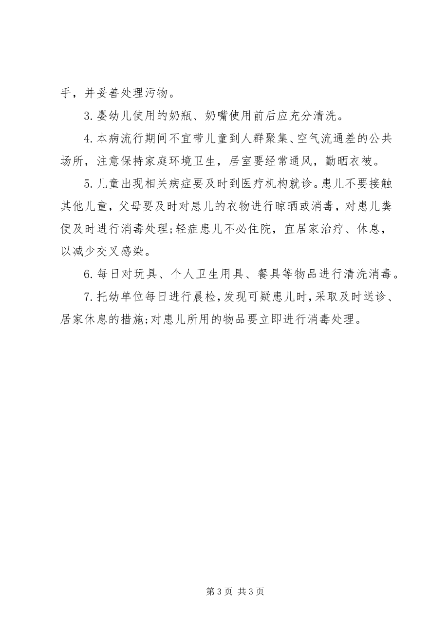 2023年健康教育宣传栏3.docx_第3页