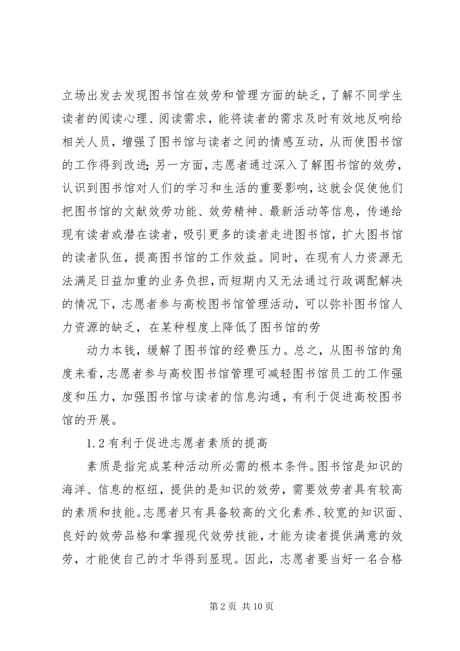 2023年高校图书馆志愿者工作的思考.docx_第2页