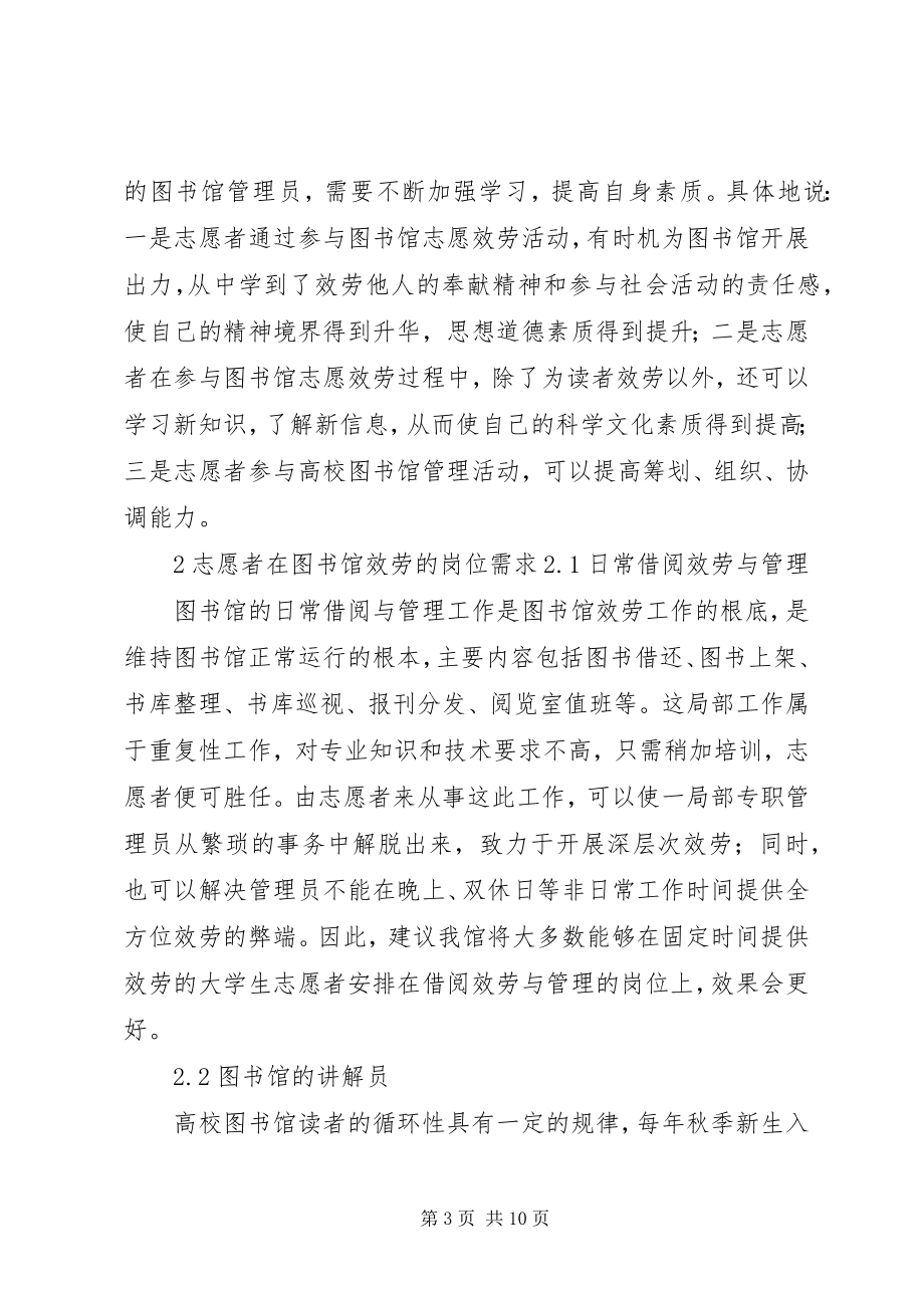 2023年高校图书馆志愿者工作的思考.docx_第3页