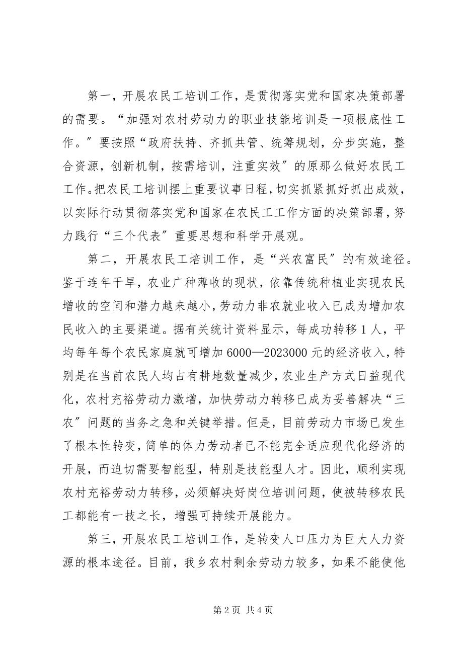 2023年乡镇农民工培训会上的致辞稿.docx_第2页