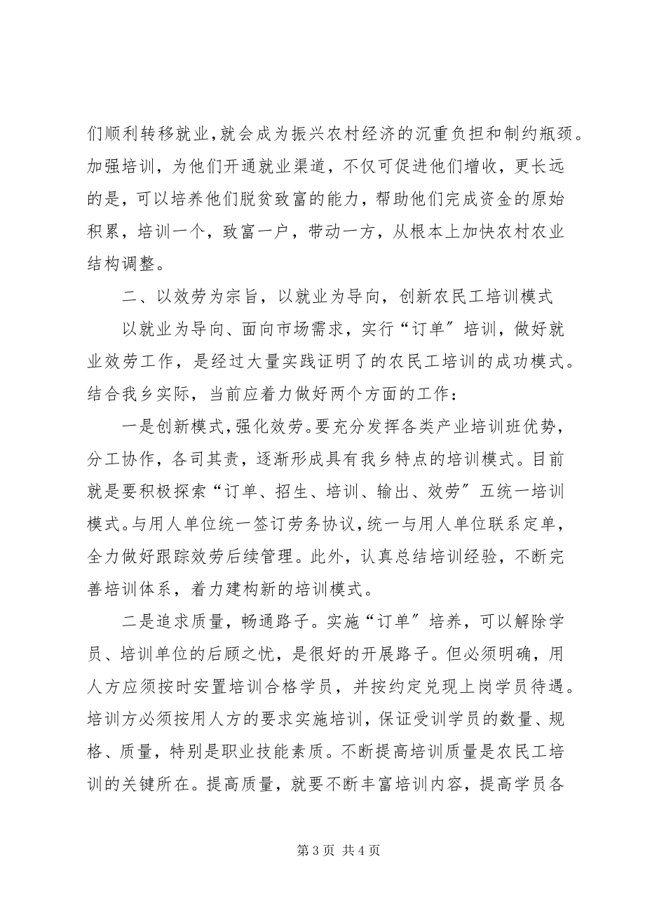 2023年乡镇农民工培训会上的致辞稿.docx_第3页