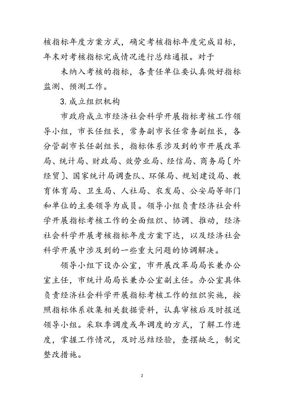 2023年实行科学发展综合评价考核指标方案范文.doc_第2页