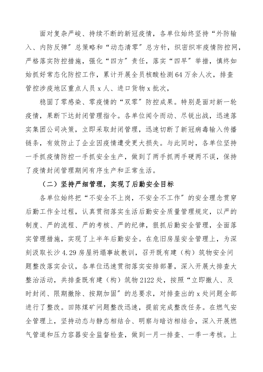 在公司后勤工作会议上的讲话范文集团企业.docx_第2页