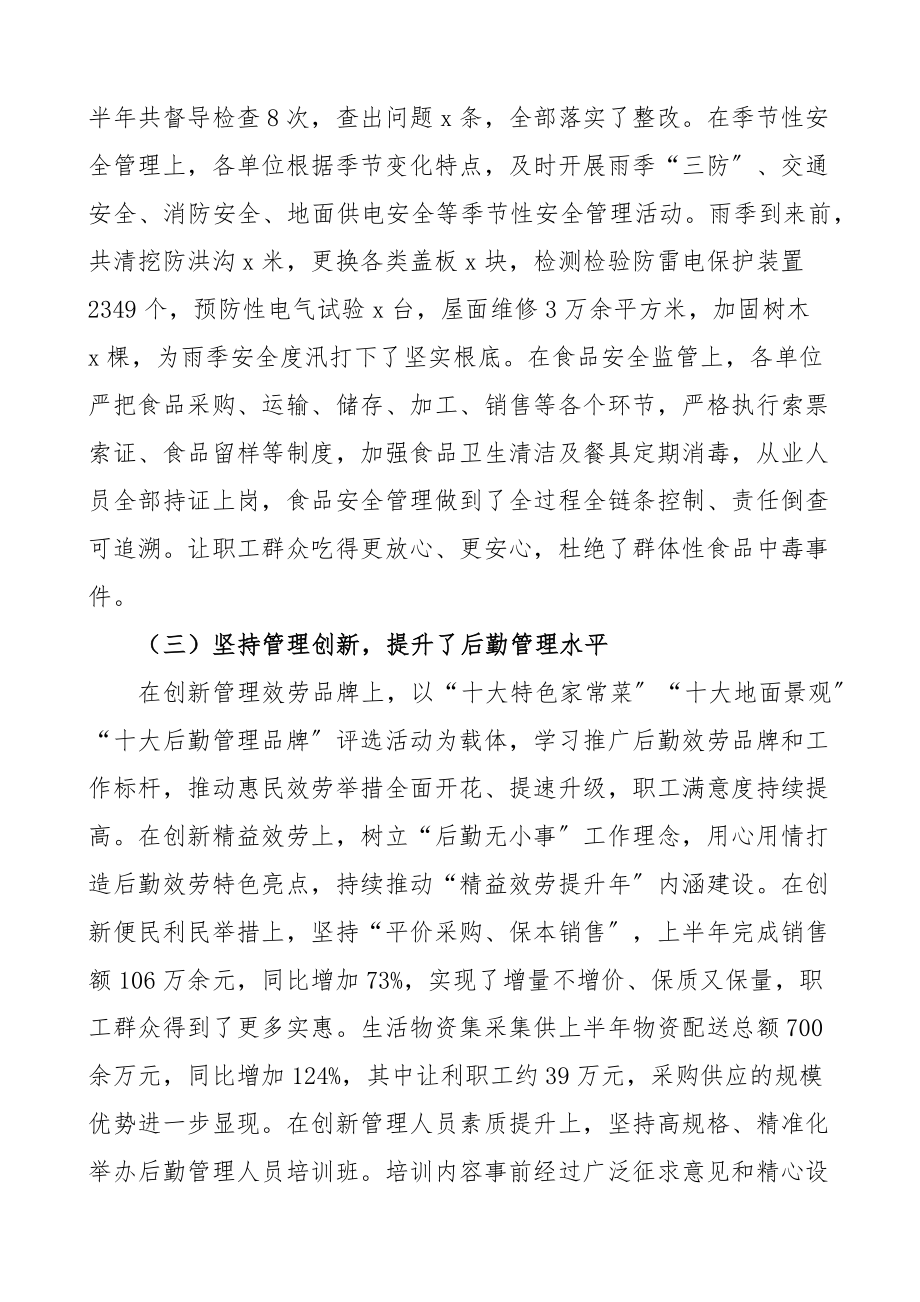 在公司后勤工作会议上的讲话范文集团企业.docx_第3页