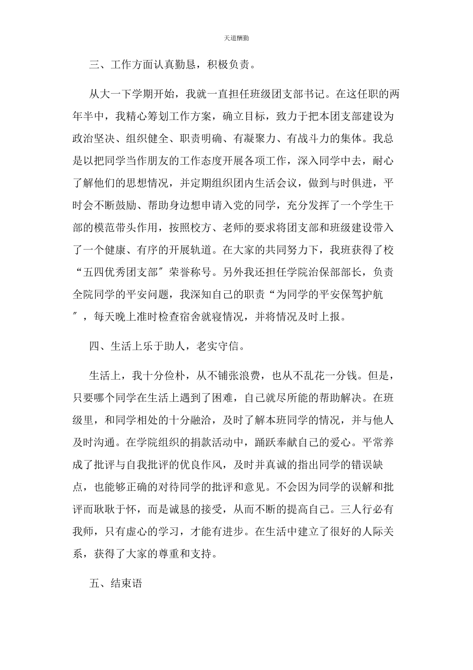 2023年“学习之星”荣誉称号事迹材料.docx_第3页