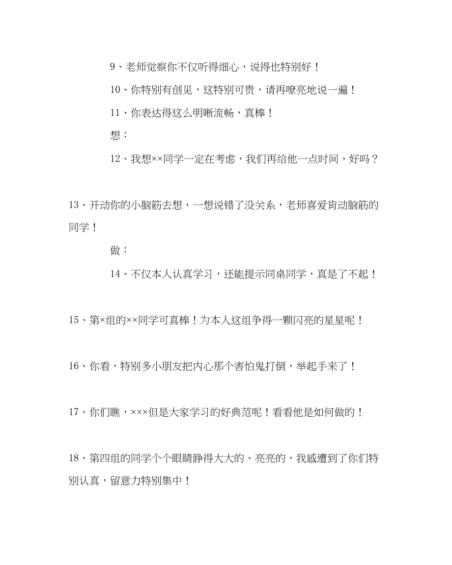 2023年教务处小学课堂激励性语言集锦.docx_第2页