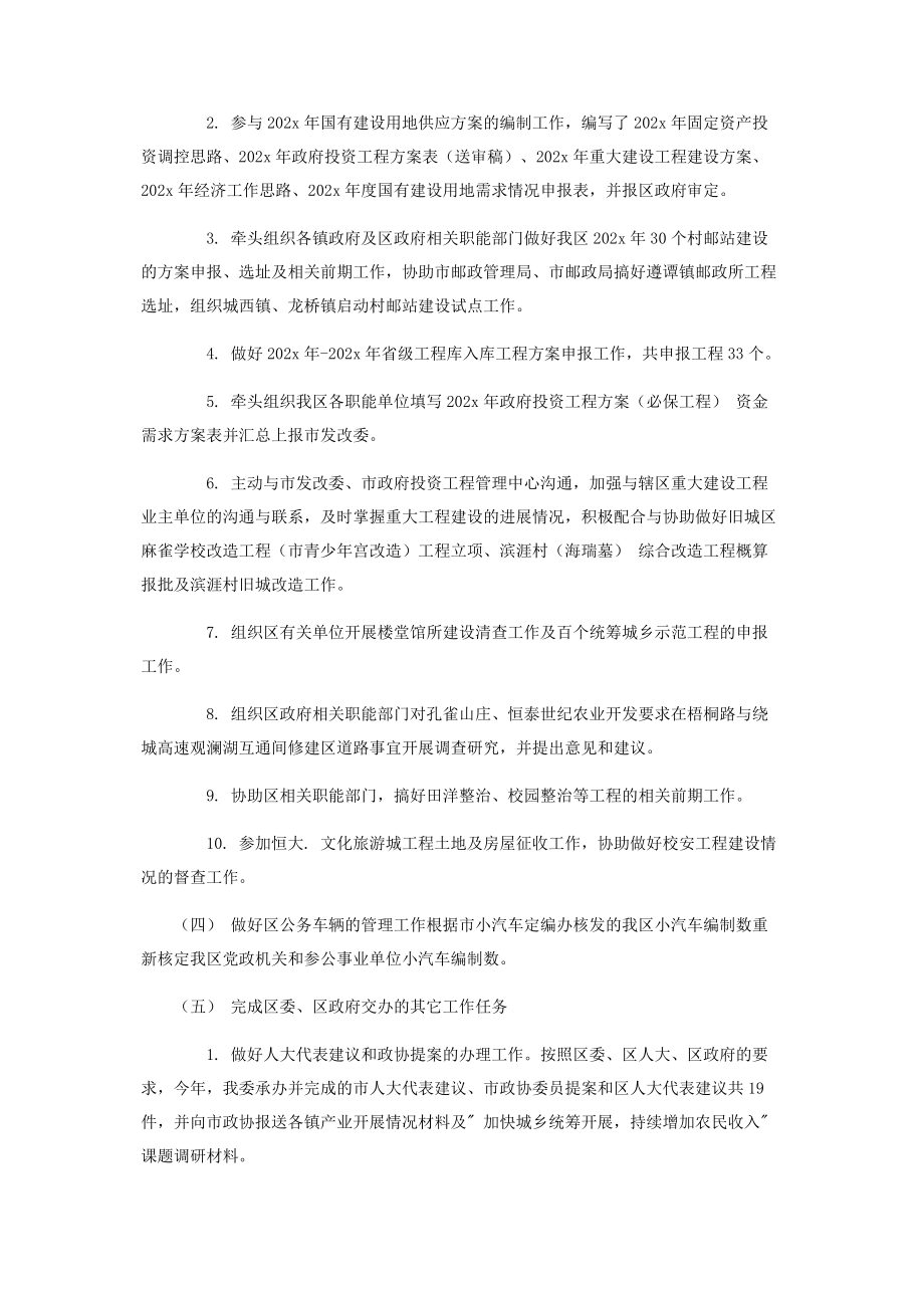 2023年发改局个人工作总结.docx_第2页