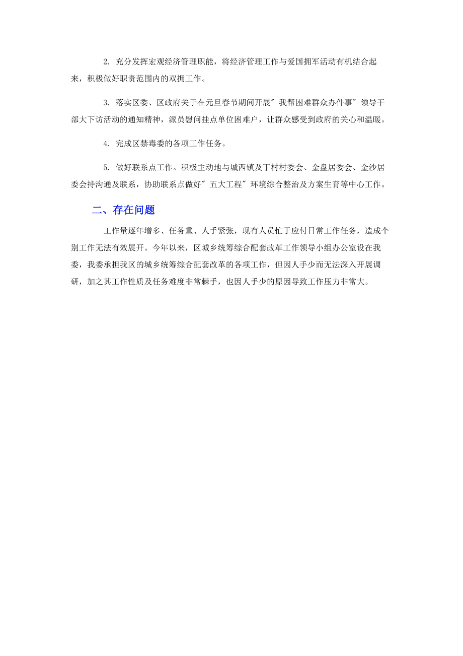 2023年发改局个人工作总结.docx_第3页