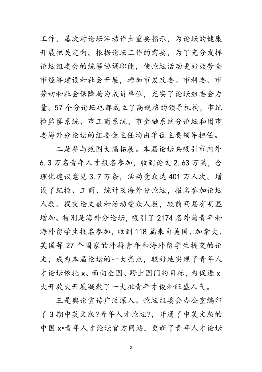 2023年青年人才论坛动员部署会讲话范文.doc_第2页