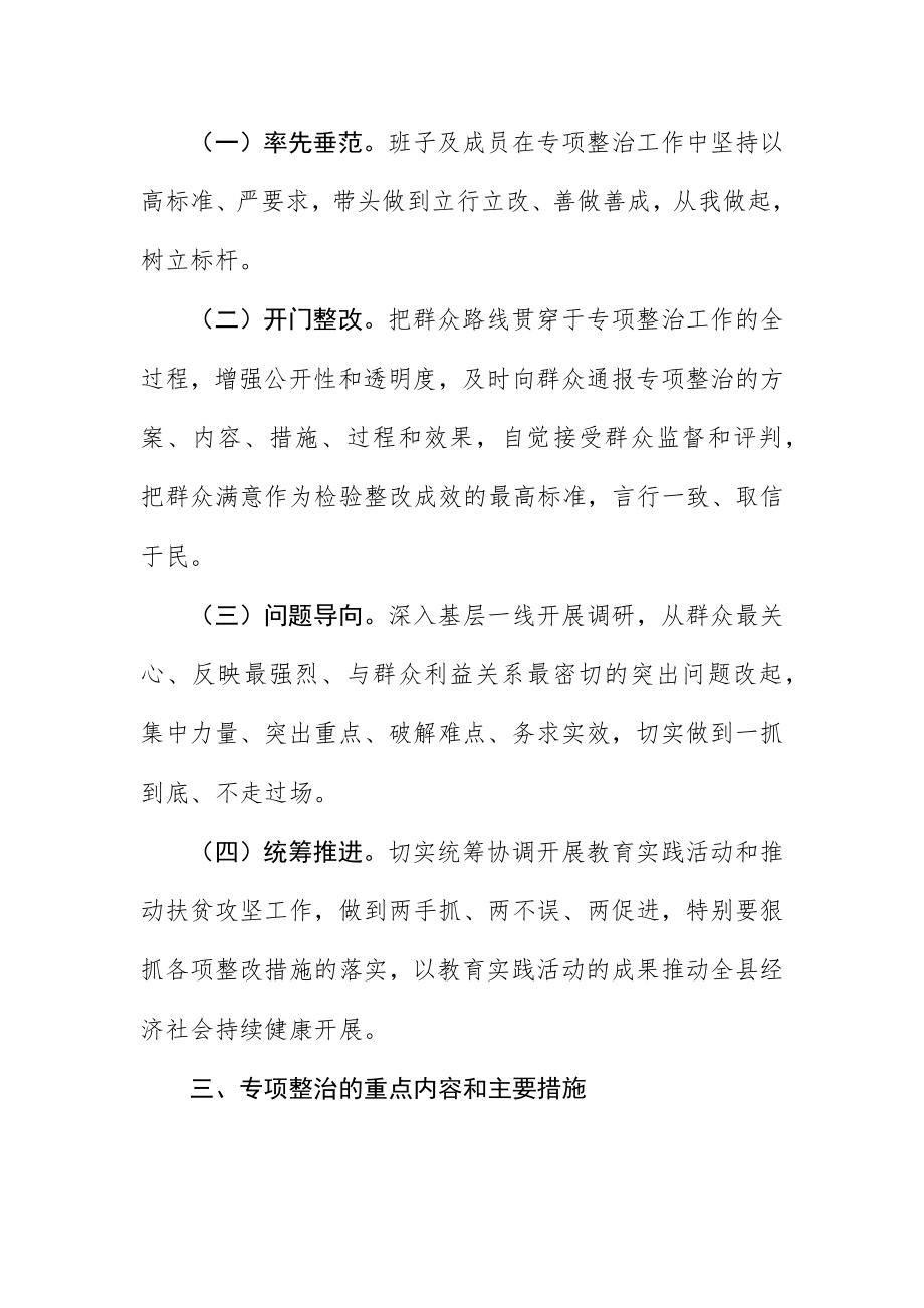 2023年党的群众路线教育专项整治方案新编.docx_第2页