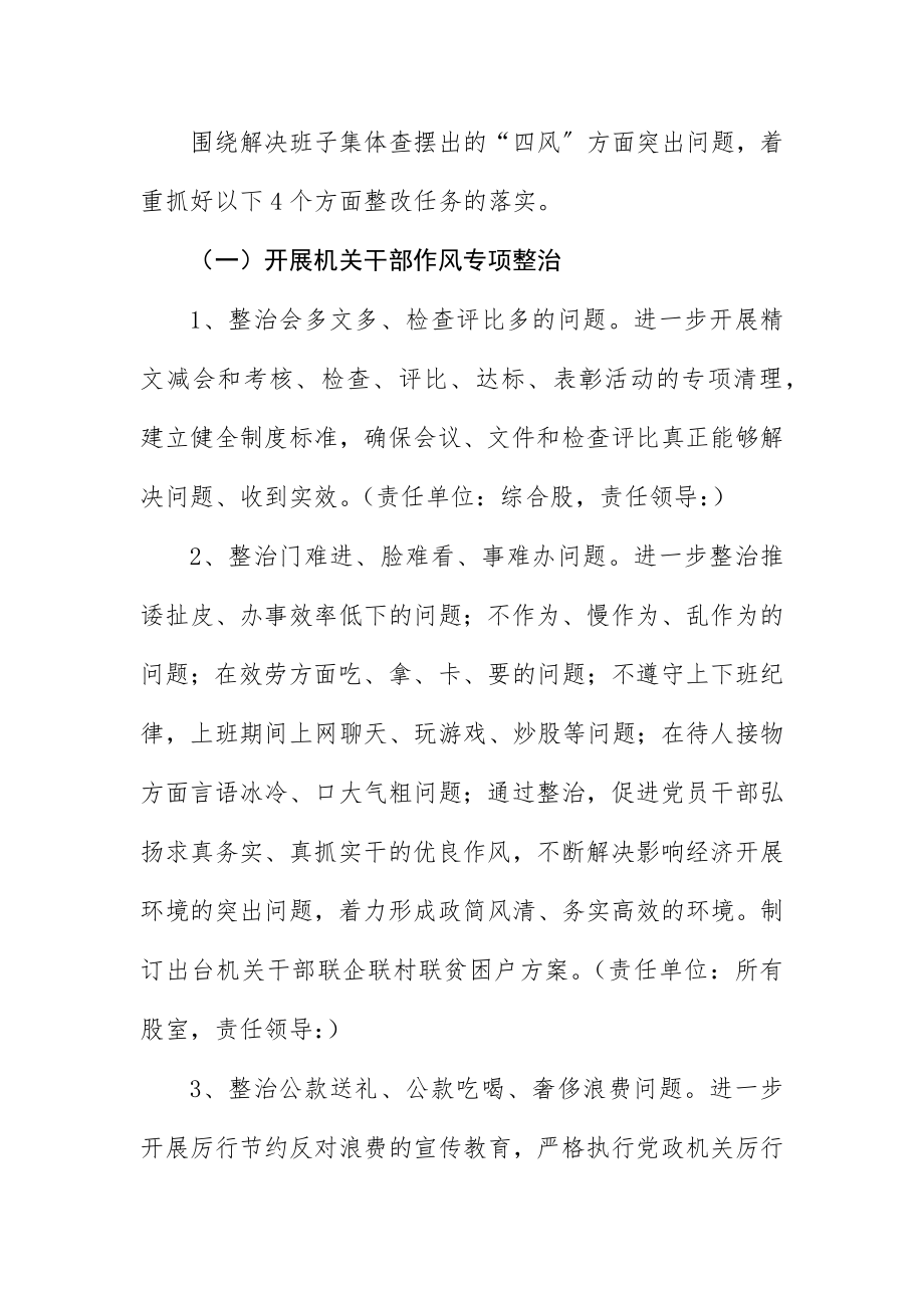 2023年党的群众路线教育专项整治方案新编.docx_第3页