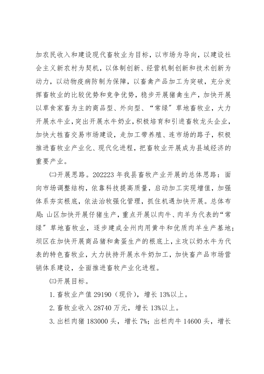 2023年畜牧局加强乡镇畜牧业生产意见新编.docx_第2页