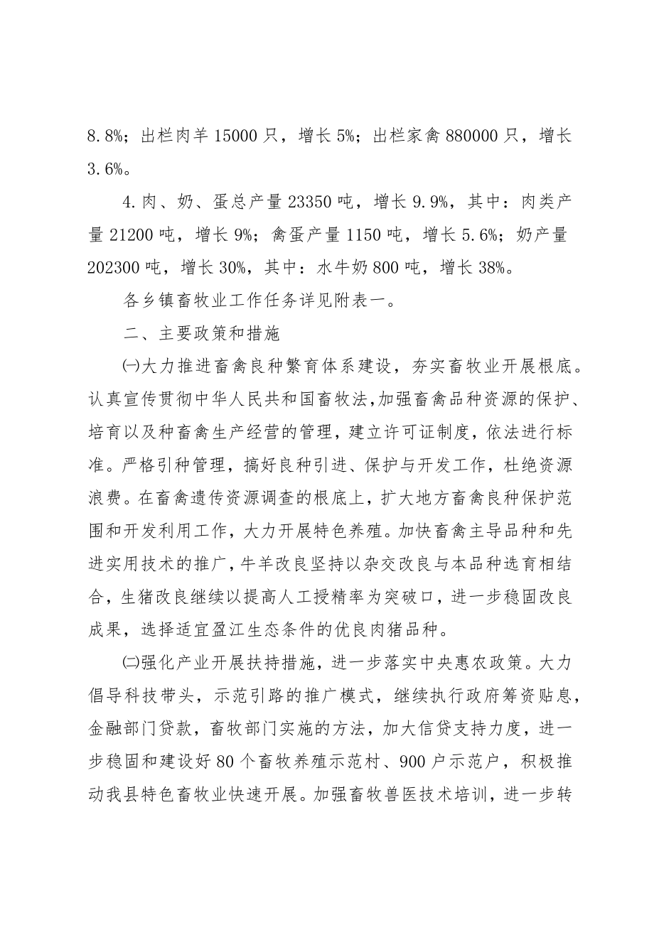 2023年畜牧局加强乡镇畜牧业生产意见新编.docx_第3页