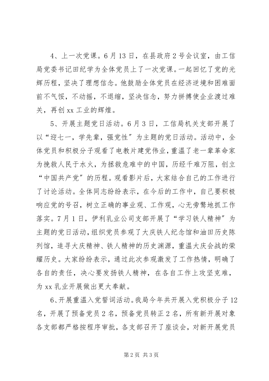 2023年工信局纪念建党95周年活动总结.docx_第2页