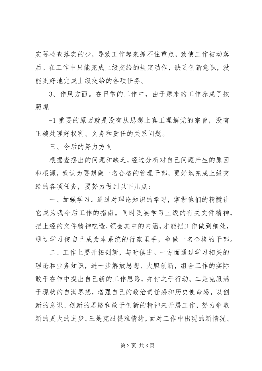 2023年讲党性守纪律树形象自我剖析材料.docx_第2页