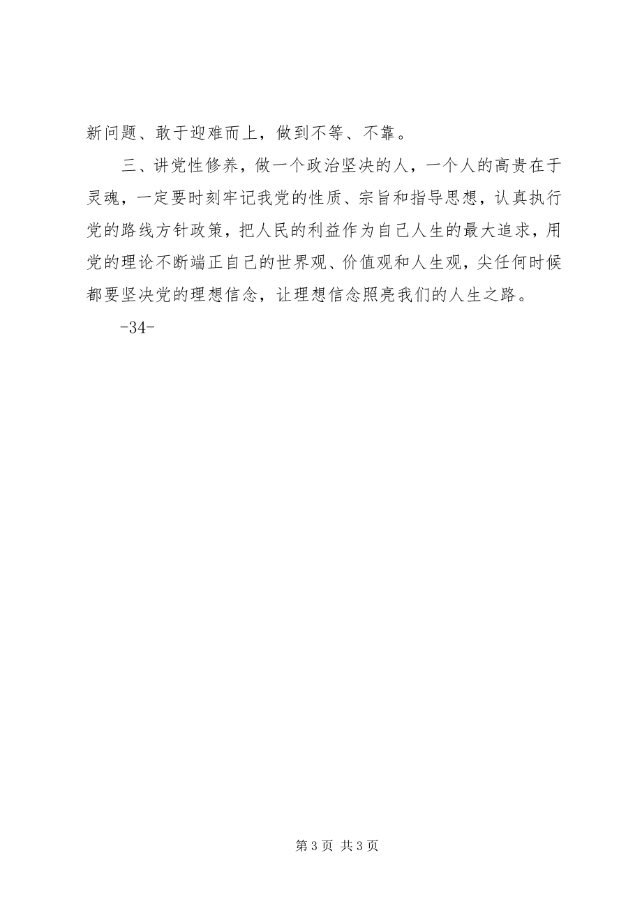 2023年讲党性守纪律树形象自我剖析材料.docx_第3页